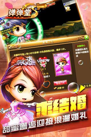 弹弹堂S无限点券版 游戏截图